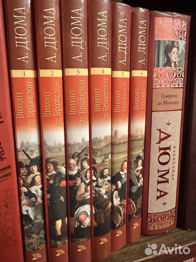 Книги Виконт де Бражелон Дюма
