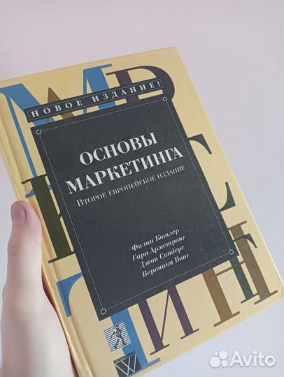 Котлер основы маркетинга второе европейскоеиздание