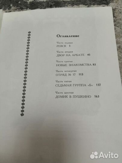 А. Рыбаков Кортик 1981