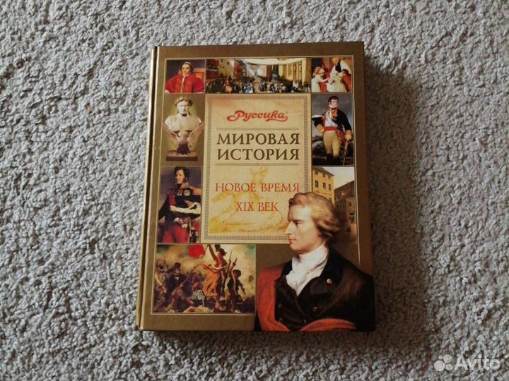 Продам мировая история