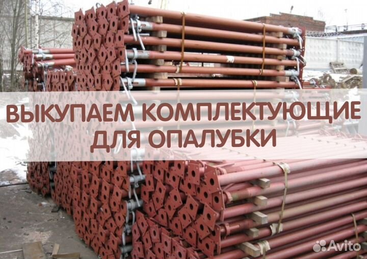 Стойка телескопическая для опалубки