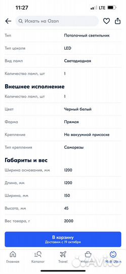 Светильник потолочный led