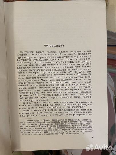 Клавирное искусство. Алексеев А.Д.1952г