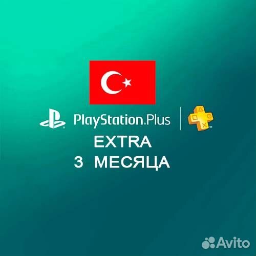 Подписка PS Plus extra 3 месяца Tурция