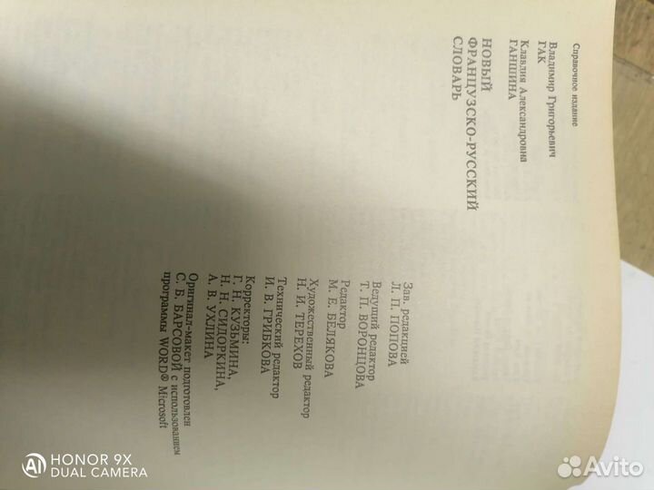 Французско-русский словарь