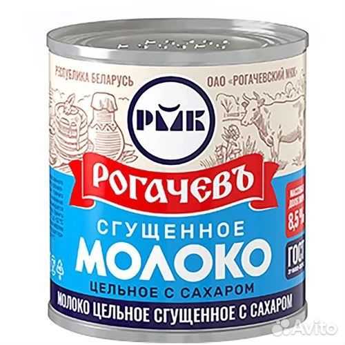 Молоко сгущеное Рогачев Беларусь