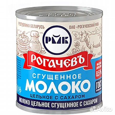 Молоко сгущеное Рогачев Беларусь