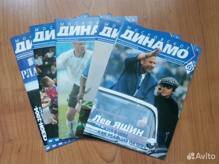 Журнал Московское Динамо