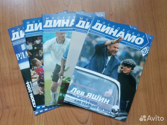 Журнал Московское Динамо