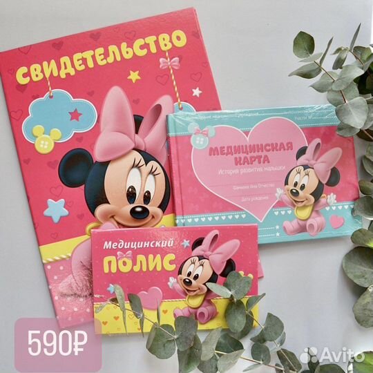 Обложки для детских документов