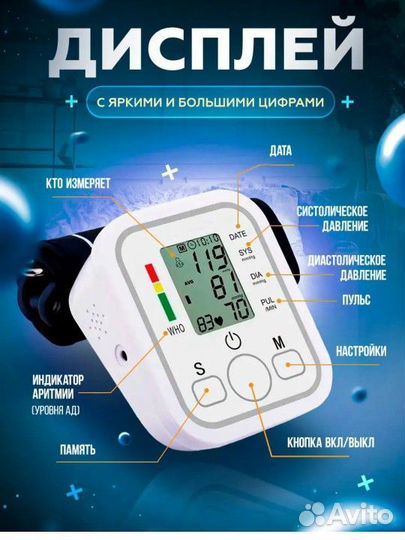 Электронный автоматический тонометр