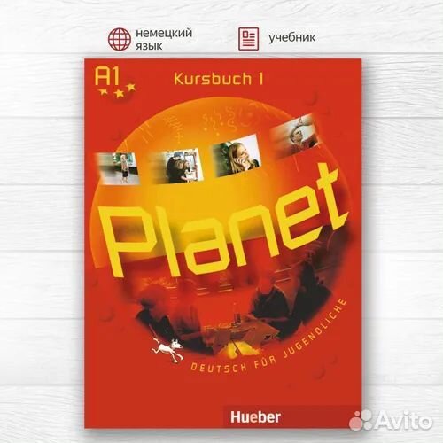 Planet учебник