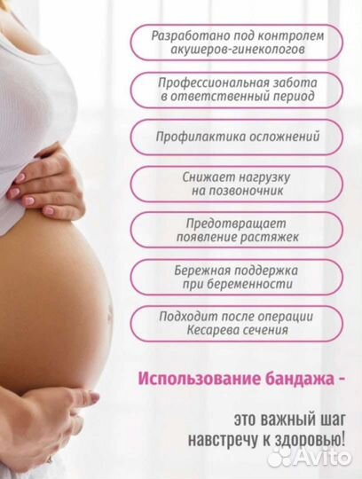 Бандаж для беременных новый