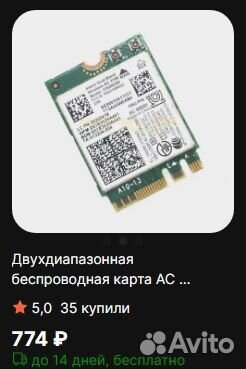 Рабочие Wifi карты для ноутбука