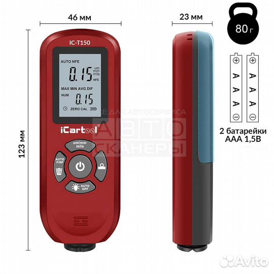 Толщиномер