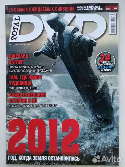 Total DVD ноябрь 2009 +диск Дрянная Девчонка