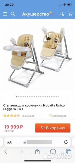 Стульчик для кормления