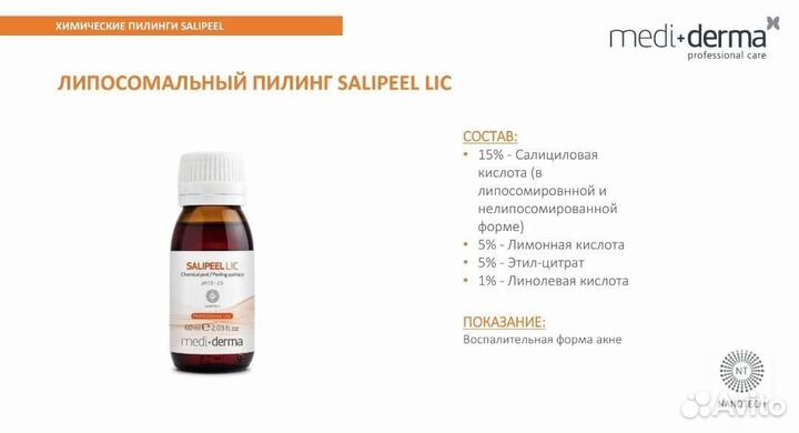 Salipeel lic и salipeel S пилинг mediderma