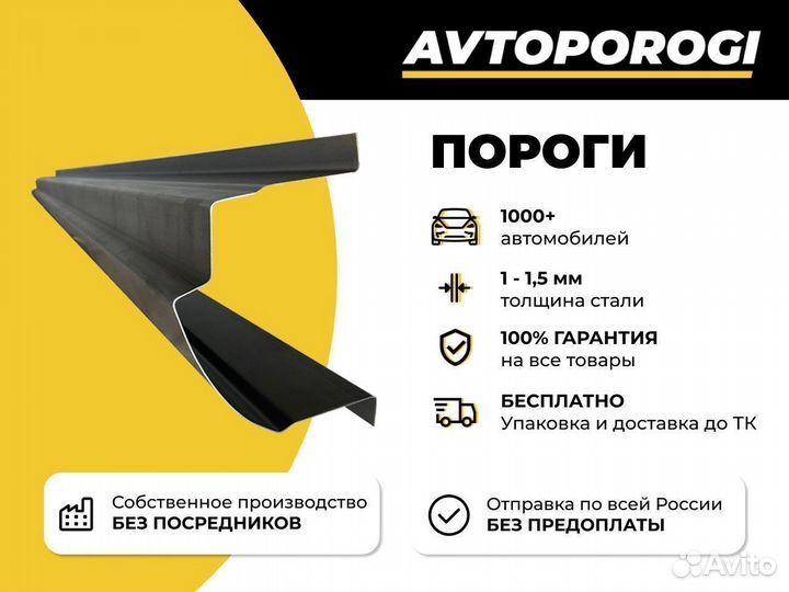 Ремонтные пороги Chery Fora (A21)