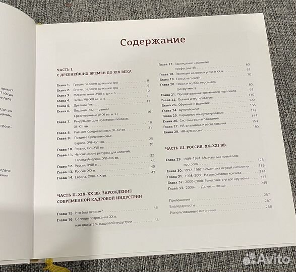 Баскина Всемирная история кадровой индустрии