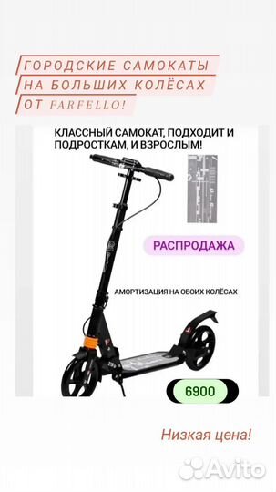 Самокаты двухколёсные и трехколесные городские