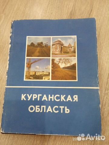 Книга Курганская область