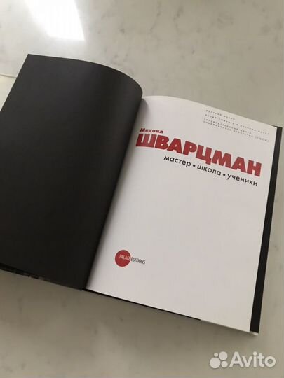 Михаил Шварцман. Мастер, школа, ученики