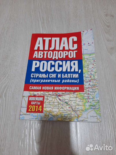 Атлас дорог