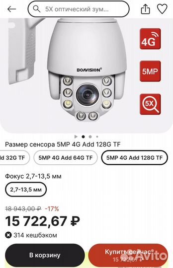 Камера видеонаблюдения boavision 5MP 4G