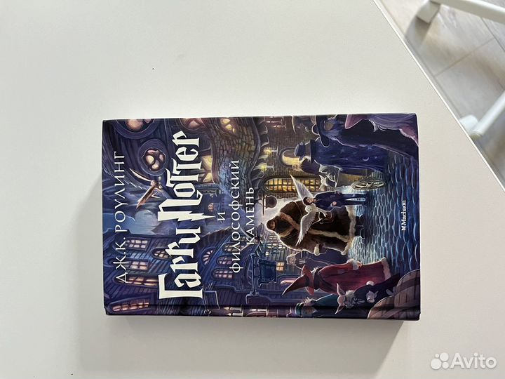 Гарри поттер и философский камень махаон