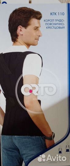 Корсет грудопоясничный