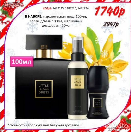 Avon по закупке Эйвон