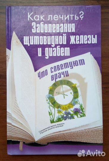 Книги о здоровье
