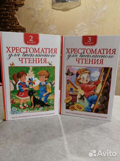 Хрестоматия книги для внеклассного чтения