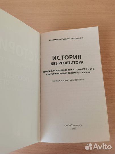 Пособие для ОГЭ и ЕГЭ по истории