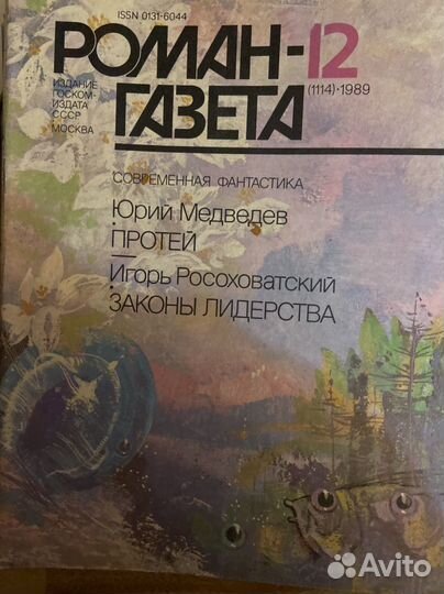 Роман газета