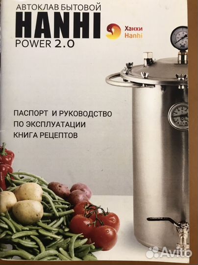 Автоклав бытовой Ханхи