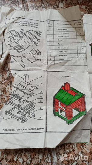 Конструктор СССР Разборный домик