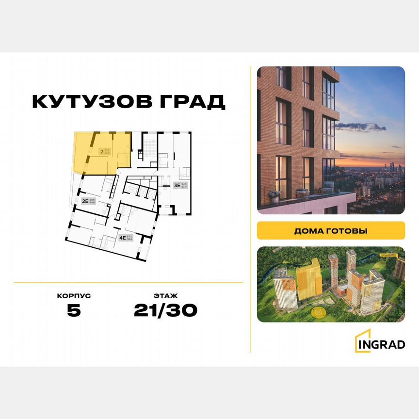 2-к. квартира, 63,3 м², 21/30 эт.