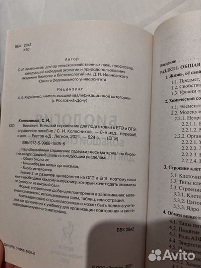 Биология ЕГЭ