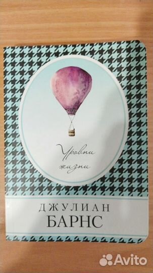 Книга «Уровни жизни»