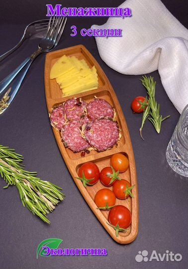 Менажница лодочка