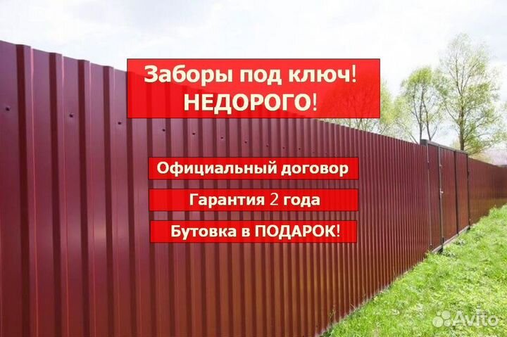 Забор из профнастила