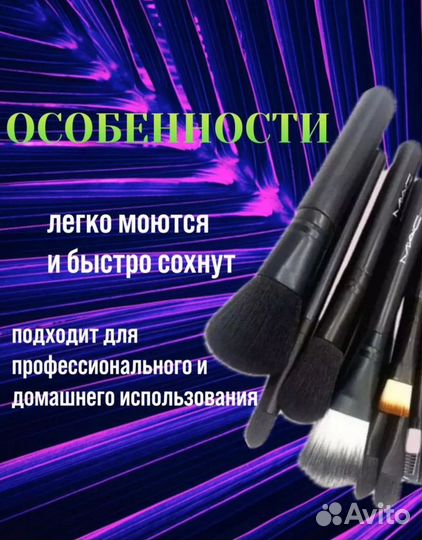 Набор кистей для макияжа