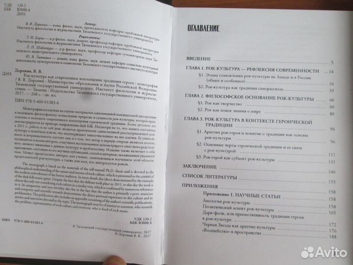 Русский рок