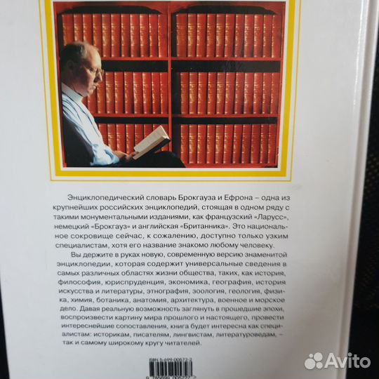 Энциклопедический словарь Ф.А.Брокгауз И.А.Ефрон