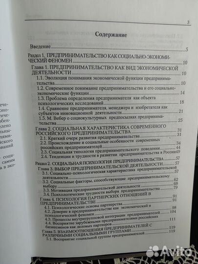 Филинкова Психология российского предпринимательст