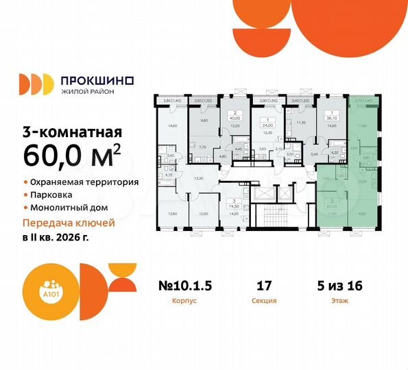3-к. квартира, 60 м², 5/16 эт.