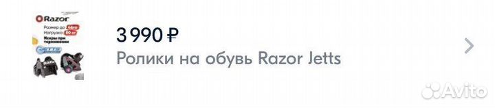 Ролики на обувь Razor
