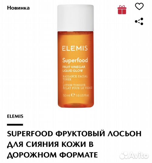 Elemis superfood лосьон для лица
